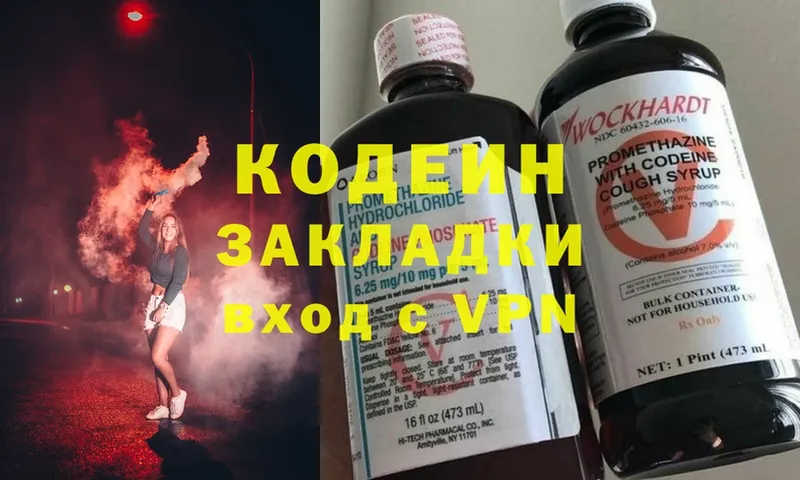 где продают наркотики  Невинномысск  Кодеин Purple Drank 